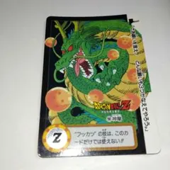 ドラゴンボールZ No.159 神龍　シェンロン　トレカ　カードダス
