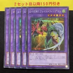 エレメンタルヒーロー　デッキパーツ　シークレット5枚