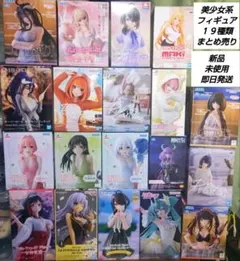 「新品・未使用」美少女フィギュア 19種類セット まとめ売り　初音ミク他