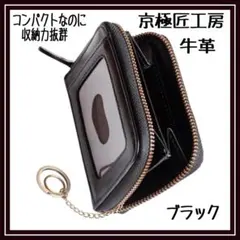 ［訳アリ］ 定期入れ パスケース 小銭入れ ［雑誌掲載］ コインケース 本革 黒