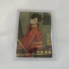 2025年最新】黒尾鉄朗 秘の人気アイテム - メルカリ