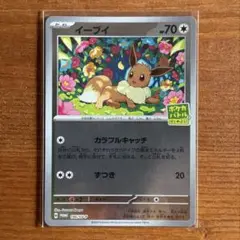 イーブイ：ポケカバトルをはじめよう！ PROMO SV-Pプロモカード 196… 2359993067.jpg?1725062277