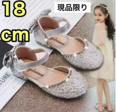 キラキラ フォーマル 子供 シューズ 女の子 結婚式 発表会 18cm リボン