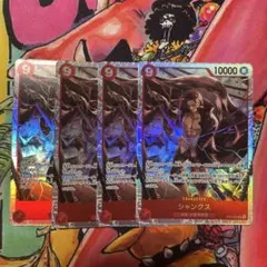 シャンクス sr 4枚 st23-002