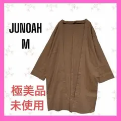 新品　未使用　[JUNOAH] ノーカラー　ボタンレス　ロングカーディガン 七分