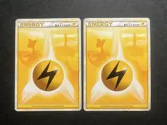 ポケモンカード 基本雷エネルギー レジェンド デンリュウ 2枚セット