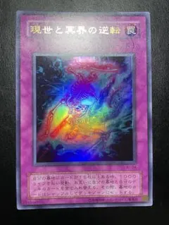 2026年最新】現世と冥界の逆転の人気アイテム - メルカリ