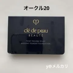 クレ・ド・ポーボーテ　タンプードルエクラII サンプル