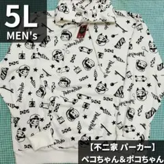 【不二家 ペコちゃん ポコちゃん】パーカー■5L■大きいサイズ■