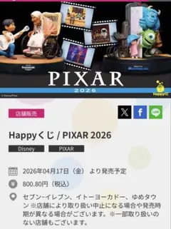 happyくじ PIXAR 2026 I,J,K,L賞下位賞まとめ売り - メルカリ