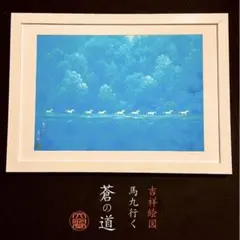 最終的お値下げ！！　葉祥明　ジェイクと海の仲間たち　限定品　No.785 最終的お値下げ！！ 葉祥明 ジェイクと海の仲間たち 限定品 No.785