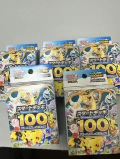 ポケモンカードスタートデッキ100 5個
