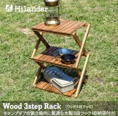 2026年最新】Hilander 木製ラック・ウッドラックの人気アイテム - メルカリ