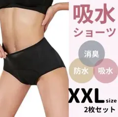 吸水ショーツ サニタリー XXLサイズ 黒 パンツ 2枚セット ナプキン mw