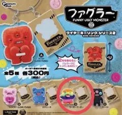 ファグラー ワイヤーキーリング シリーズ2 ウーガーブーガー