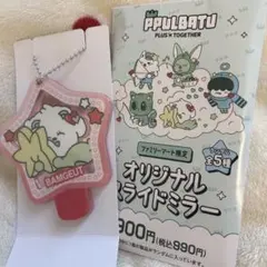 TXT プルバトゥ ファミマ限定 スライドミラー バムグッ ボムギュ