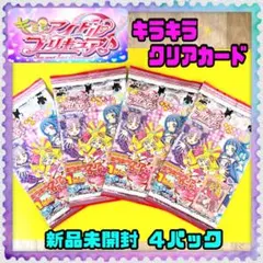 キミとアイドルプリキュア　クリアカード　新品未開封