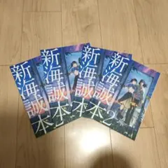 新海誠本 4セット