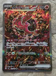オドリドリex SAR