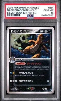 PSA10】 【世界に313枚】カイリキー レジェンド グレート 1ED ホロ