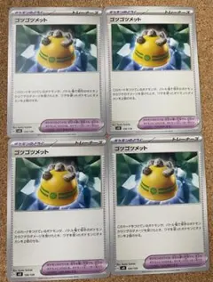 ポケモンカード トレーナーズカード   ゴツゴツメット　4枚　ポケカ