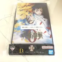 一番くじ 劇場版 呪術廻戦０1224 D賞 アクリルスタンド