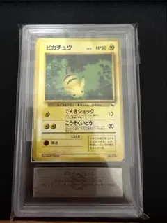 ピカチュウ　旧裏　赤版　ARS10