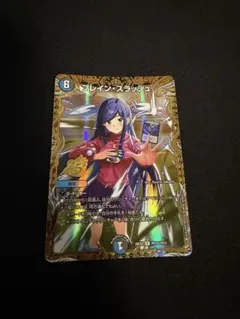 デュエルマスターズ ブレイン・スラッシュ 1枚 完全プレイ用