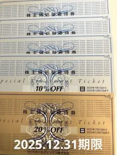 2025.12.31期限【即日発送】ゼビオホールディングス優待券