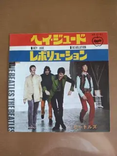 ザ・ビートルズ ヘイ・ジュード EPレコード