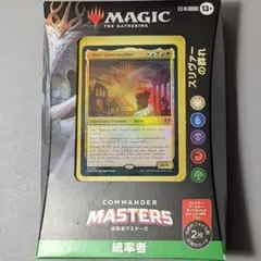 2025年最新】【MTG】『統率者マスターズ』統率者デッキ 日本語版