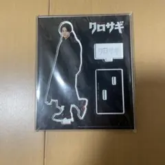 平野紫耀　クロサギ　アクスタ