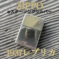 2025年最新】zippo スターリングシルバー 1937の人気アイテム