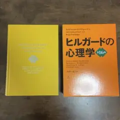 2026年最新】ヒルガードの心理学の人気アイテム - メルカリ