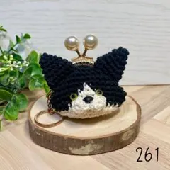 【261】ハンドメイド ミニがま口 猫ちゃんフェイス かぎ針 あみぐるみ