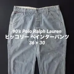 90's Polo ポロラルフローレン ヒッコリー ペインターパンツ ３６×３０のサムネイル