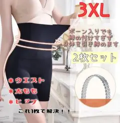 ハイウエストガードル　補正下着　骨盤矯正　産後矯正　3XL 2枚セット