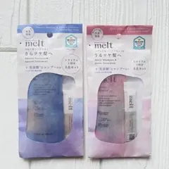 melt シャンプー & トリートメント&パウダーシャンプー3点セット