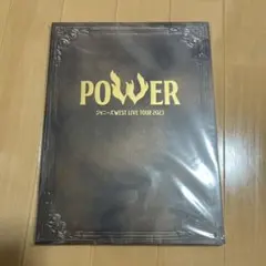 【新品・未使用】POWER ジャニーズWEST パンフレット