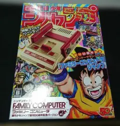 ニンテンドークラシックミニ ファミリーコンピュータ 週刊少年ジャンプ創刊5…