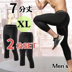 【2枚セット】七分丈 スポーツレギンス スパッツ タイツ インナー メンズ