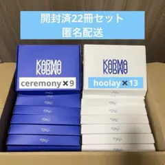 straykids スキズ KARMA 通常盤 開封済　22冊セット