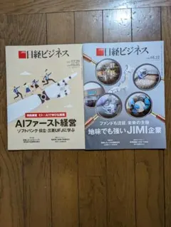 日経ビジネス 12月29日 &１月５日合併号、１月１２日号　２冊セット