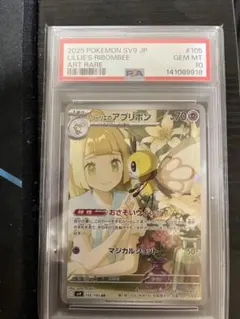 キ*ラ様 リーリエのアブリポン　アートレア　psa10のサムネイル