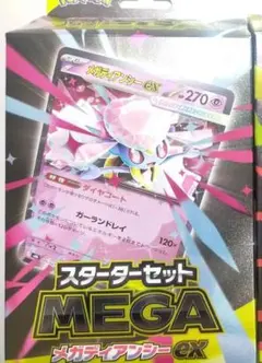 未開封ポケモンカードゲーム　 メガディアンシーexスターターセット
