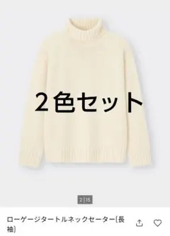 ジーユー　セーター　セット