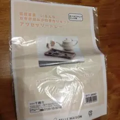 かぎ針編みキットアクセサリートレー