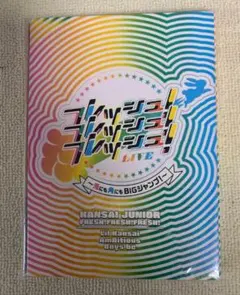 2025年最新】関西ジュニア フレッシュ dvdの人気アイテム - メルカリ