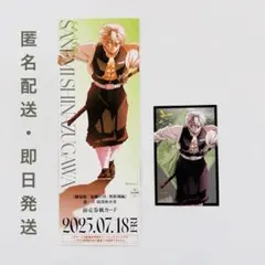 鬼滅の刃 無限城 不死川実弥 チケット風カード/フォトカードB
