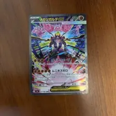 ポケカ　メガジガルデex SAR